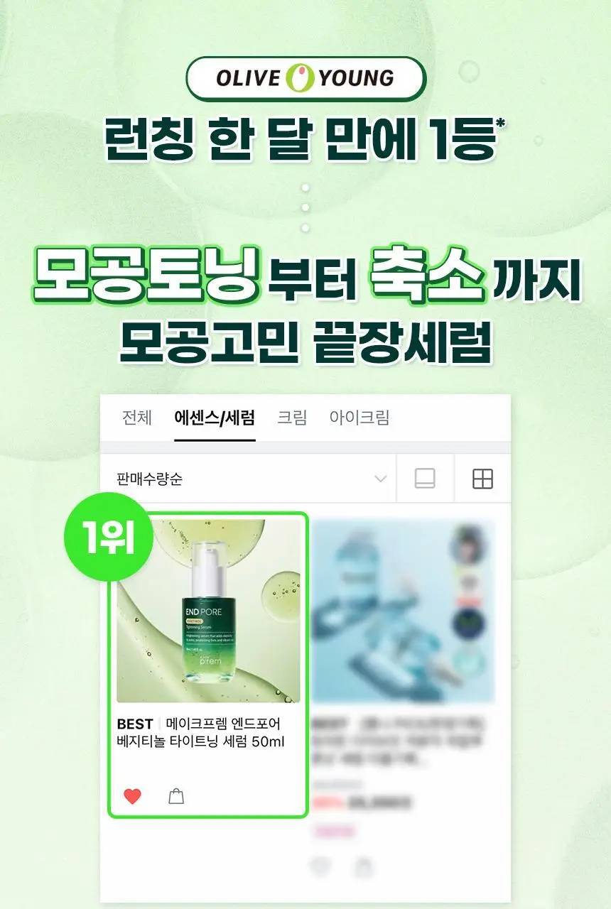 [2주모공세럼/단독기획] 메이크프렘 엔드포어 베지티놀 모공세럼 50ml 기획(+인테카크림 31ml) 상세페이지 2